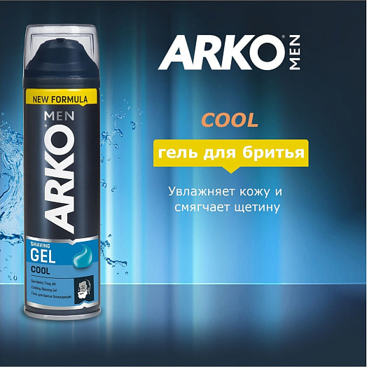 Гель для бритья Arko Men COOL 200мл Освежающий Турция