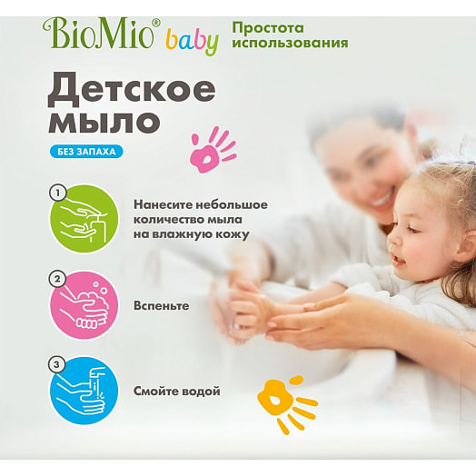 Детское жидкое мыло 300мл SPLAT Россия BIOMIO