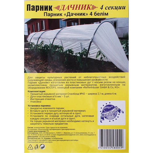 Парник Дачник 4м (спанбонд 42*2,1м, дуга 2,5м) арт.178-013 Россия
