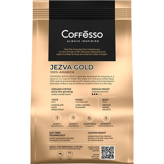 Кофе молотый для турки COFFESSO JEZVA GOLD жареный 100г Компания Май Россия Компания Май
