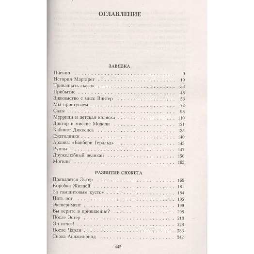 Книга Тринадцатая сказка (м/об) ООО ИГ Азбука-Аттикус Россия