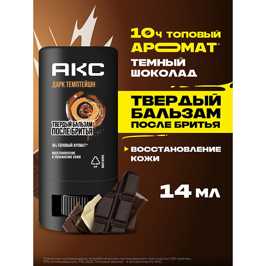 Твердый бальзам после бритья 14мл Дарк темптейшн Unilever Россия АКС