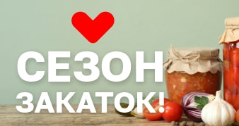 Закатки