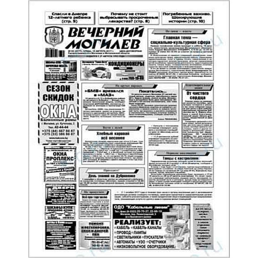 Вечерний Могилев (Среда) Беларусь