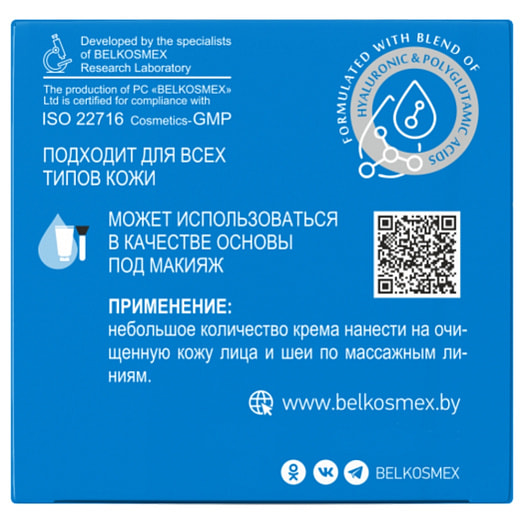 Крем для лица 40+ Интенсивное увлажнение 48мл и лифтинг ПКООО Белкосмекс Беларусь Hyaluron Deep Hydration