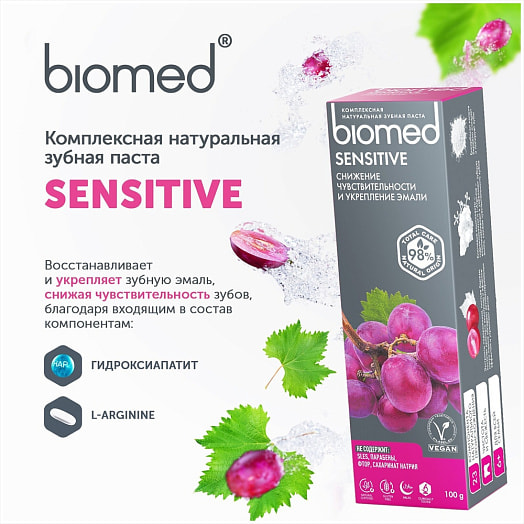 Зубная паста Biomed 100мл sensitiv SPLAT Россия
