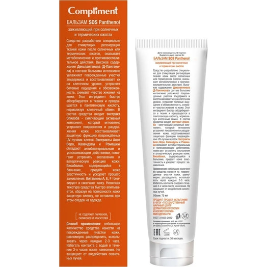 Бальзам Compliment Panthenol SOS заживляющий 75мл ООО Стелла ГК Тимекс Россия Compliment