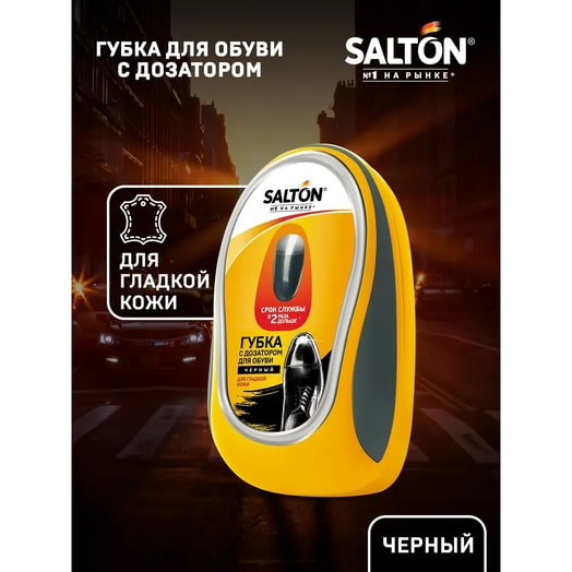Губка Salton с дозатором для обуви черная ИООО АЛИДИ-Вест Китай
