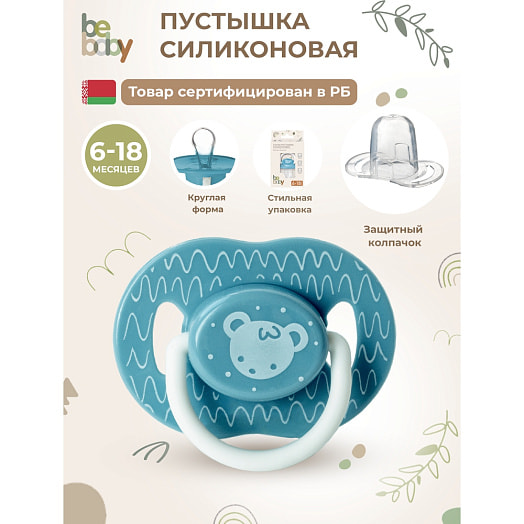 Соска-пустышка силиконовая арт.LM-9228/2 Guangdong RoRo Baby Products Co.,Ltd Китай BEBABY