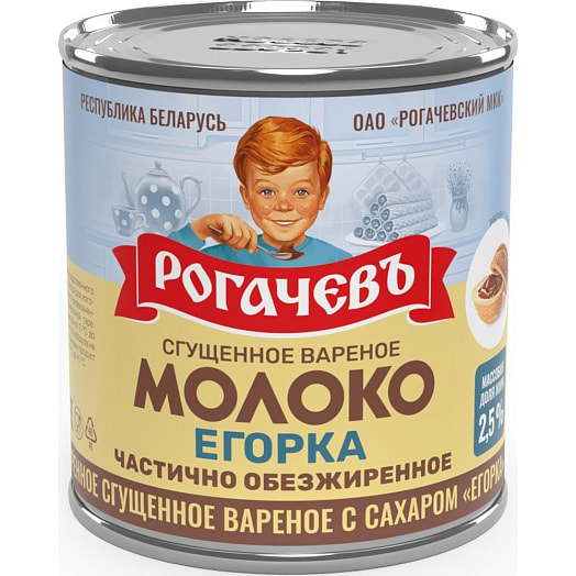 Молоко сгущенное вареное с сахаром Егорка 2.5% 360г ж/б частично обезжиренное Рогачевский МКК Беларусь