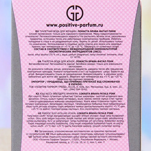 Туалетная вода Lokasta Brava Fatale Pink 95мл женская Россия Позитив Парфюм