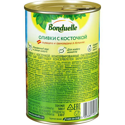 Оливки зелёные с косточками ТМ Бондюэль 314мл Испания