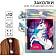 Заколки для украшения волос Stay magical (10шт) арт.9915280 Китай Art beauty