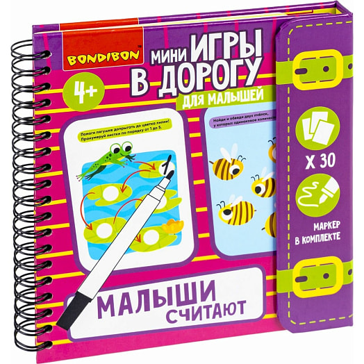 Мини-игры в дорогу для малышей Малыши считают 2 многораз.карточки со стир.маркером Bondibon арт.ВВ5353 Китай