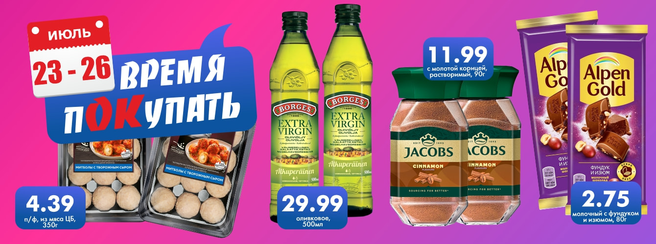 Время покупать