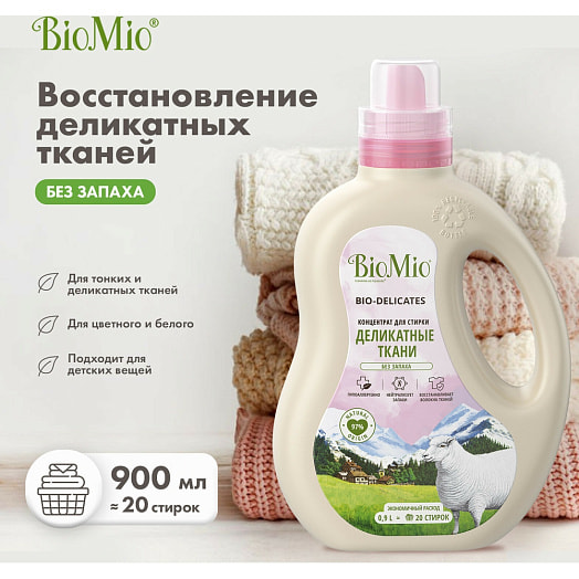 Гель для стирки BIO-DELICATES деликатных тканей 900мл SPLAT Россия BIOMIO
