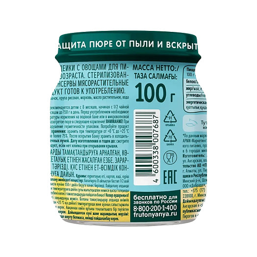 Пюре для детского питания ФрутоНяня 100г ст/б мясо индейки с овощами ФрутоНяня Россия
