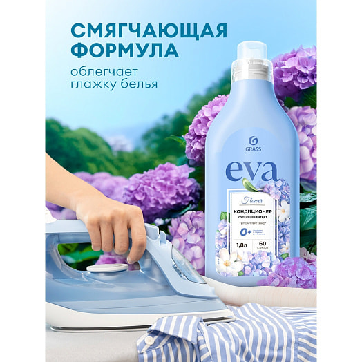 Кондиционер для белья Grass EVA flower 1.8л Россия
