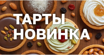 Тарты