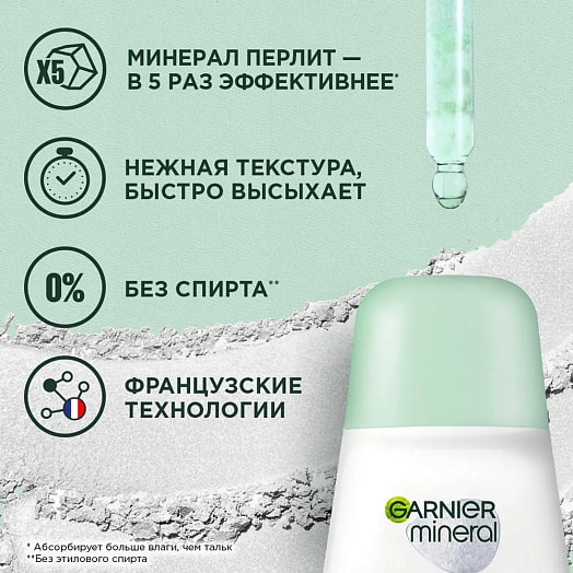 Дезодорант-антиперспирант 36,00 ролик Эффект магния Ультрасухость 72 часа, жен. 50 мл 20,00 Россия garnier deo