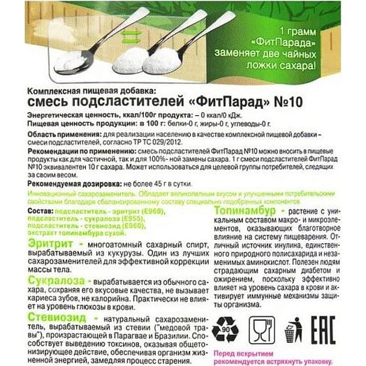 Заменитель сахара ФитПарад 150г пакет смесь натуральных подсластителей ООО "Фит" Россия