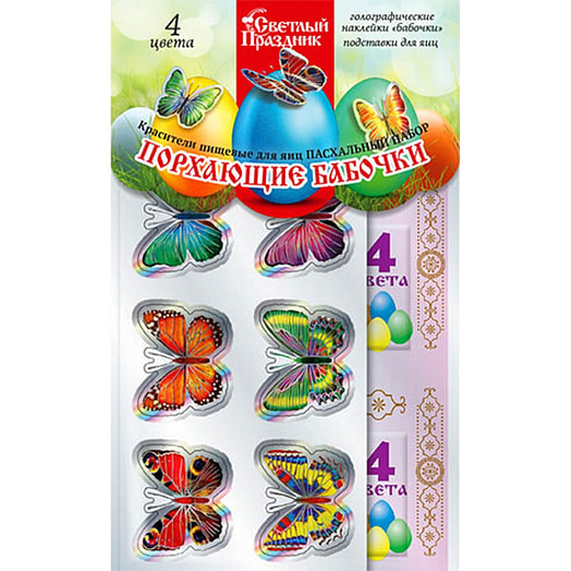 Пасхальный набор Порхающие бабочки (50шт) АМП-ПРО Россия Светлый праздник