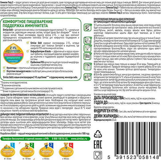 Смесь Similac ГОЛД 2 сухая для питания детей 400г ж/б от 6 до 12мес. Arla Foods amba Дания