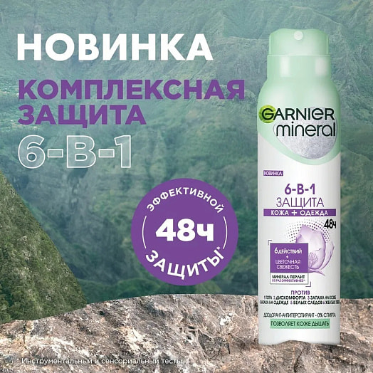 Дезодорант-антиперспирант Garnier 150мл Весенняя Свежесть женcкий спрей Россия