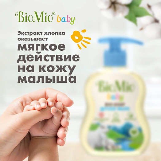 Детское жидкое мыло 300мл SPLAT Россия BIOMIO