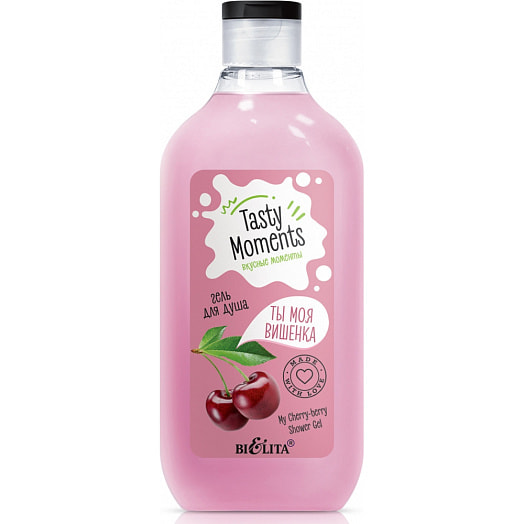 Гель для душа Ты моя вишенка Tasty moments 300мл СПБелита ООО Беларусь БЕЛИТА