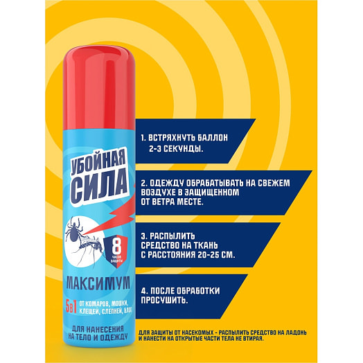 Средство от комаров, клещей, мошки Maximum 110мл Россия