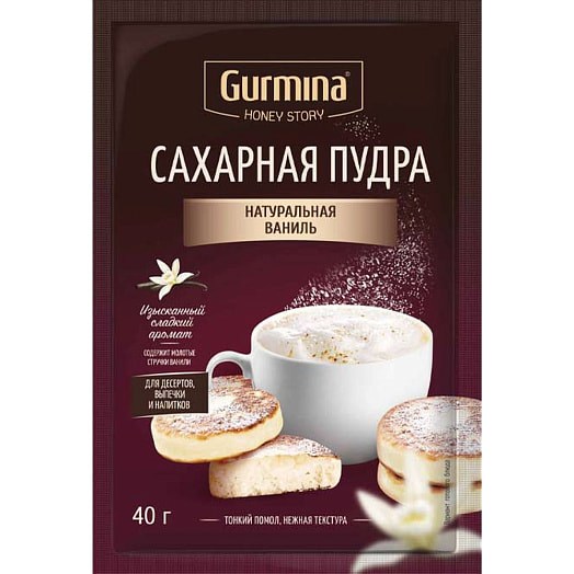 Сахарная пудра 40г пакет натуральная ваниль Gurmina Беларусь