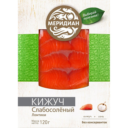 Кижуч ломтики слабосоленый 120г Меридиан АО Россия