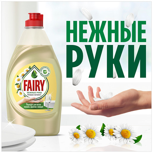 Средство для мытья посуды Fairy 450мл Нежные руки Ромашка и вит Е Россия