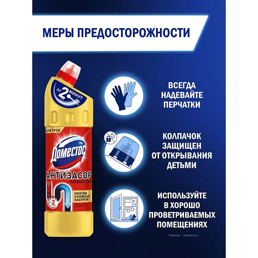 Средство от сильных засоров в трубах Доместос Turboclean 1л Unilever Россия Доместос