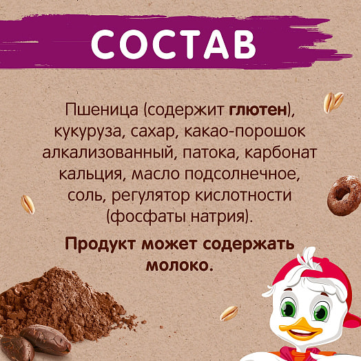 Колечки Хрутка 210г шоколадные ООО "Сириал Партнерс Рус" Россия Nestle