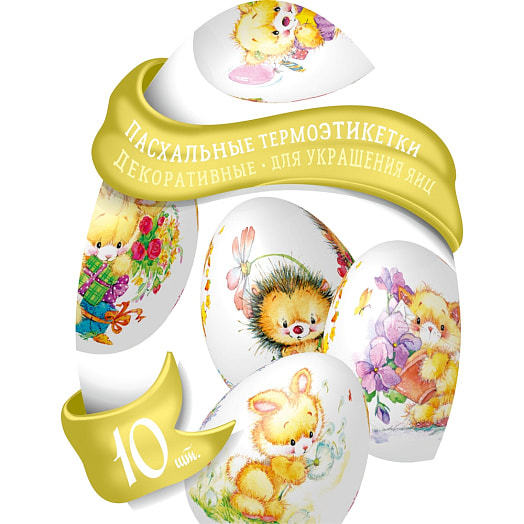 Пасхальные декоративные термоэтикетки для украшения яиц (10 ШТ) Россия