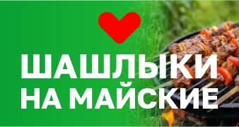 Майские