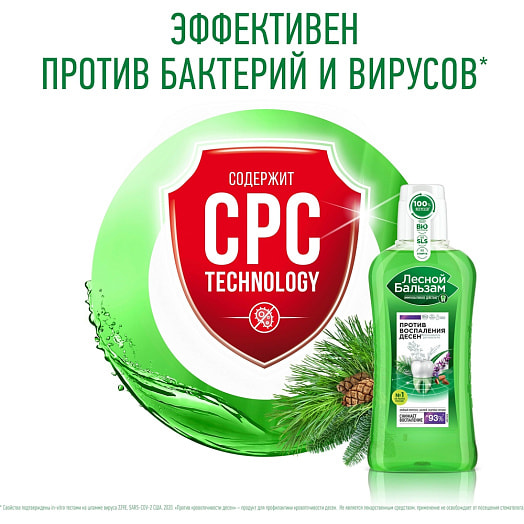 Ополаскиватель для десен "Лесной бальзам" 400мл с маслом кедровых орешков и экстрактом шалфея на отваре трав Россия