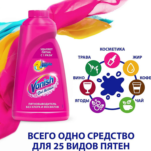 Пятновыводитель для тканей Vanish Oxi Action 450мл Кристальная белизна для цветного Россия
