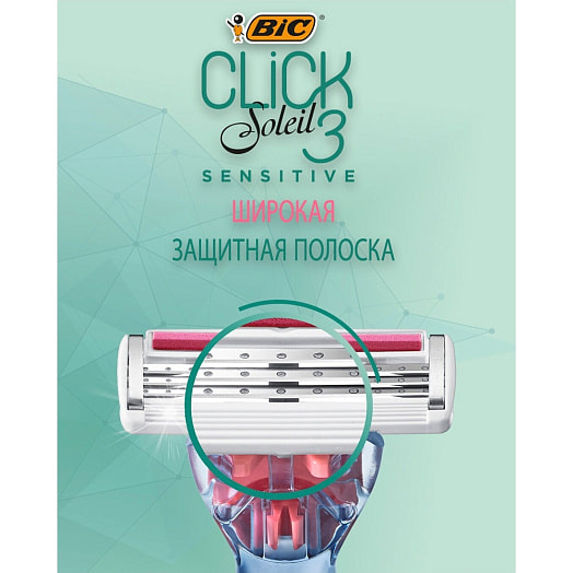 Бритва со сменными кассетами (для чувств кожи, 3лезвия, станок, 2кассеты) БИК Греция Бик
