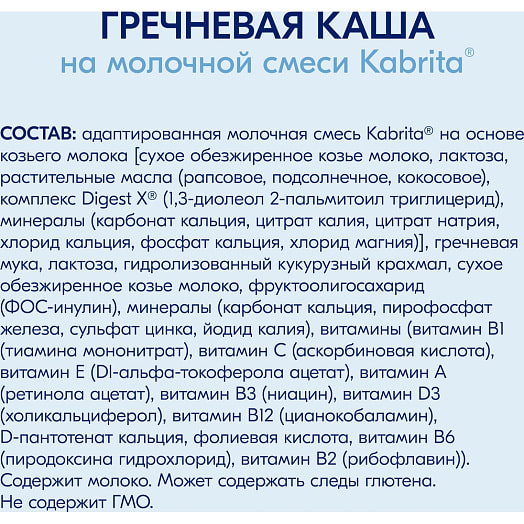 Гречневая каша на козьем молочке 180г кор. с 4мес. Hyproca Nutrition B.V. Португалия Kabrita