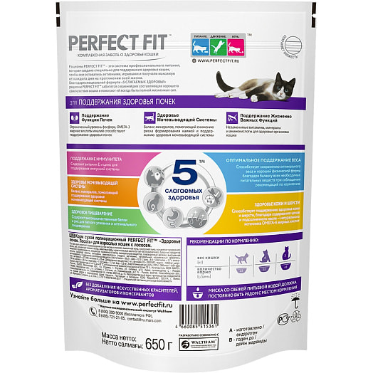 Корм сухой PERFECT FITT для стерилизованных котов и кошек 650г лосось Россия