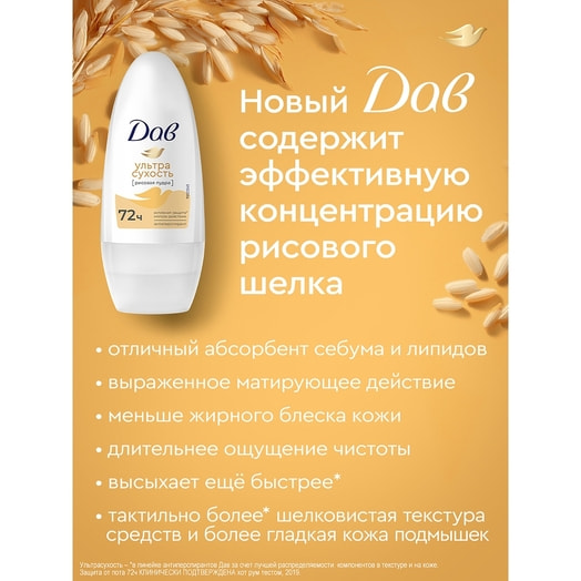 Антиперспирант шариковый Ультрасухость 50мл Unilever Россия Дав