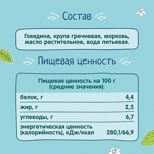 Пюре для д/п ФрутоНяня 100г говядина с гречкой и морковью ФрутоНяня Россия