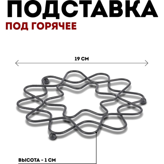 Подставка под горячее Linea TRINA 19х19х1,5см арт.93-TR-04-05 ООО Регент Рус Китай Regent Inox