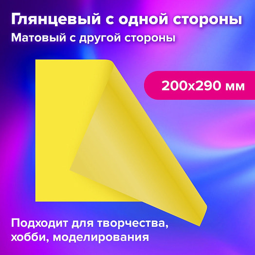 Картон цветной BRAUBERG (А4, 2-сторонний, мелованный, 48л, 16 цветов, 200х290мм) арт.115164 Россия