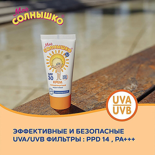 Крем Солнцезащитный SPF 30 55мл ООО АвантаТрейдинг Россия Аванта