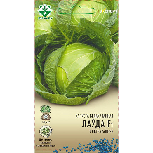 Капуста б/к Лауда F1 12шт (Эксперт) Syngenta Seeds B.V. Нидерланды