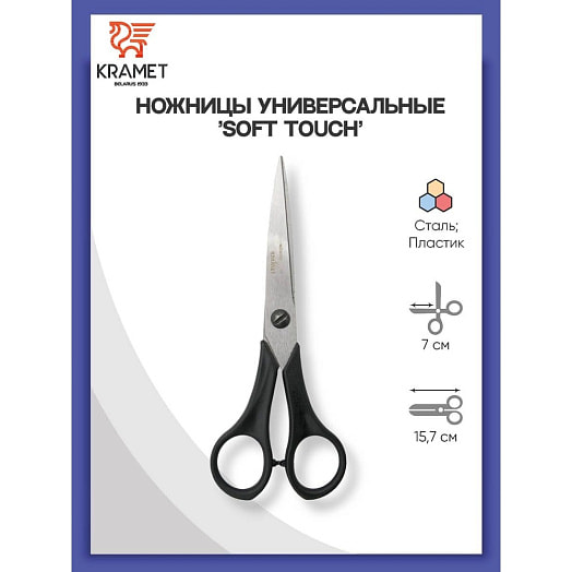 Ножницы универсальные Soft touch Н-088 арт.08С21929 Красный Металлист Беларусь Kramet